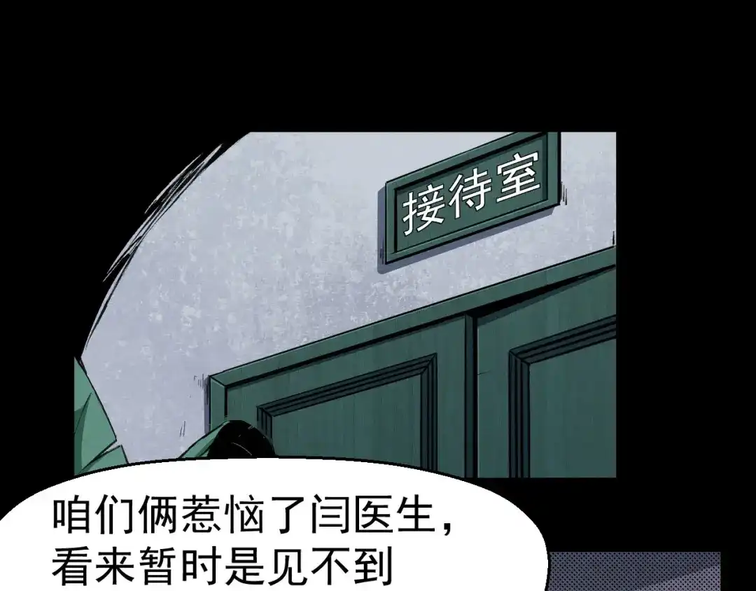 《死亡存档》第66话 逼问陈强 第74页