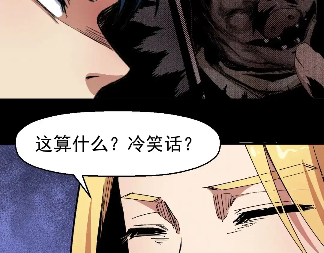 《死亡存档》第66话 逼问陈强 第84页