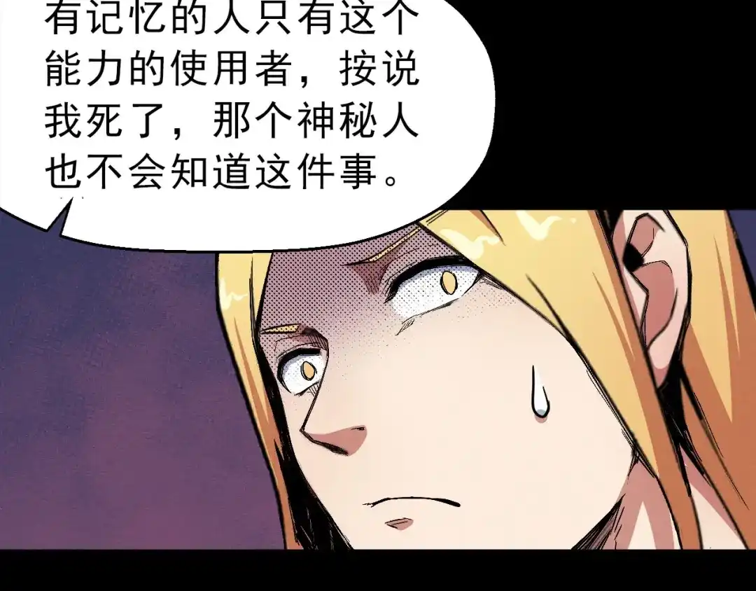 《死亡存档》第66话 逼问陈强 第88页