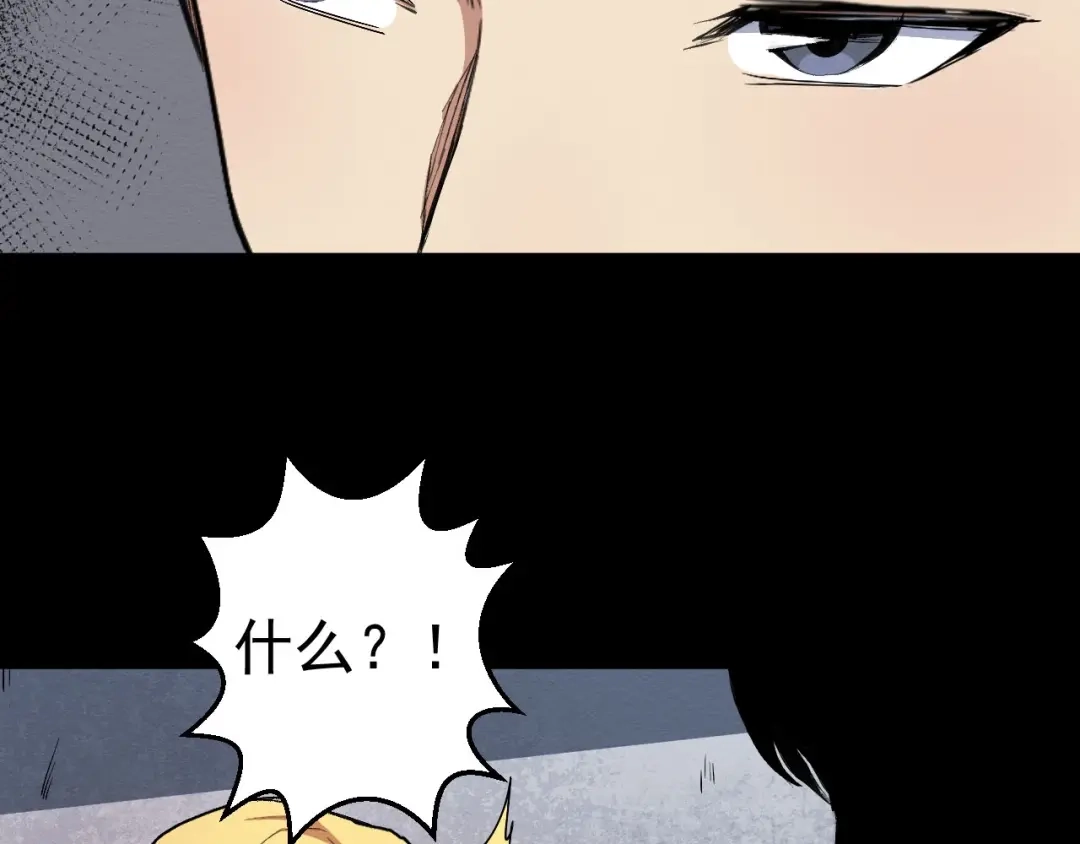 《死亡存档》第66话 逼问陈强 第80页