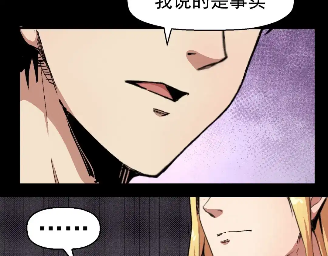 《死亡存档》第66话 逼问陈强 第60页