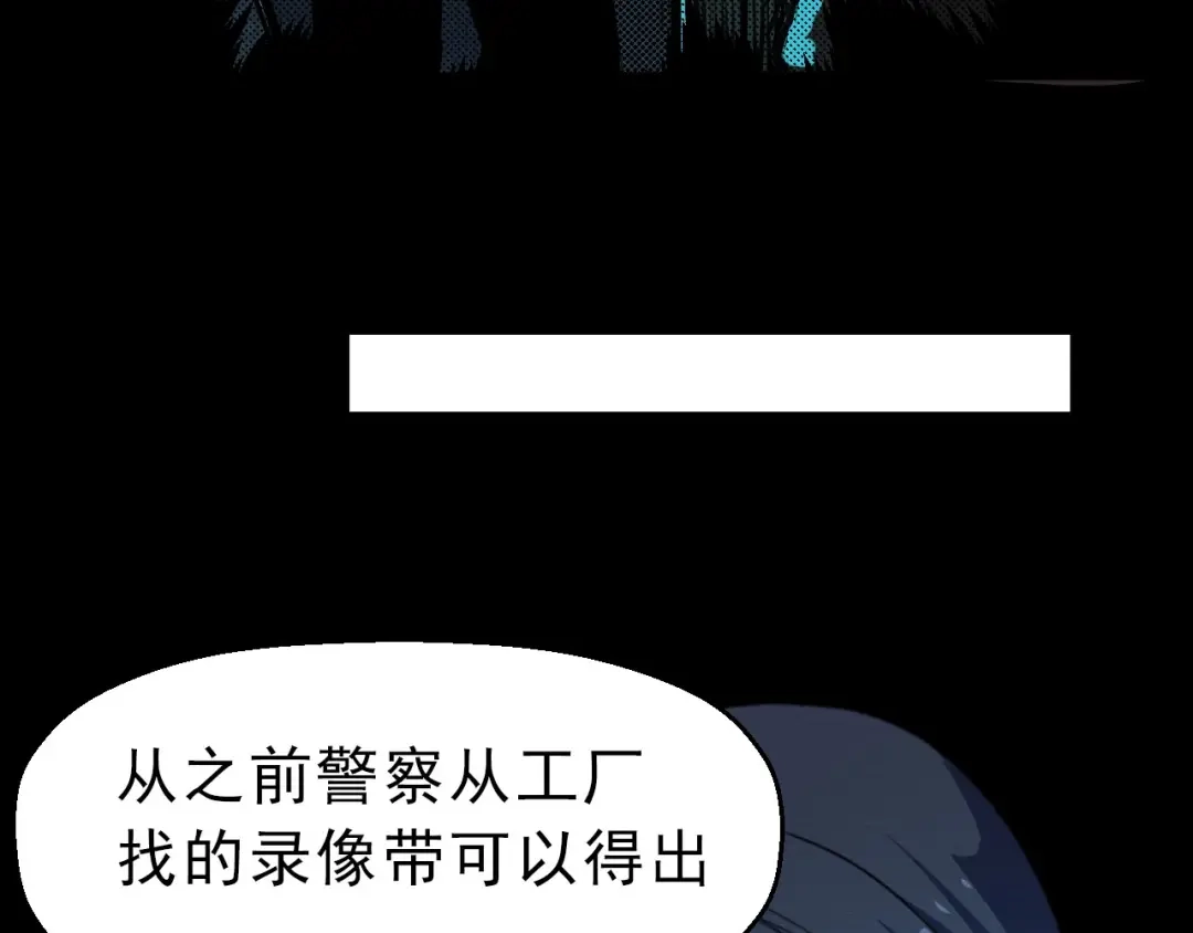 《死亡存档》第66话 逼问陈强 第93页