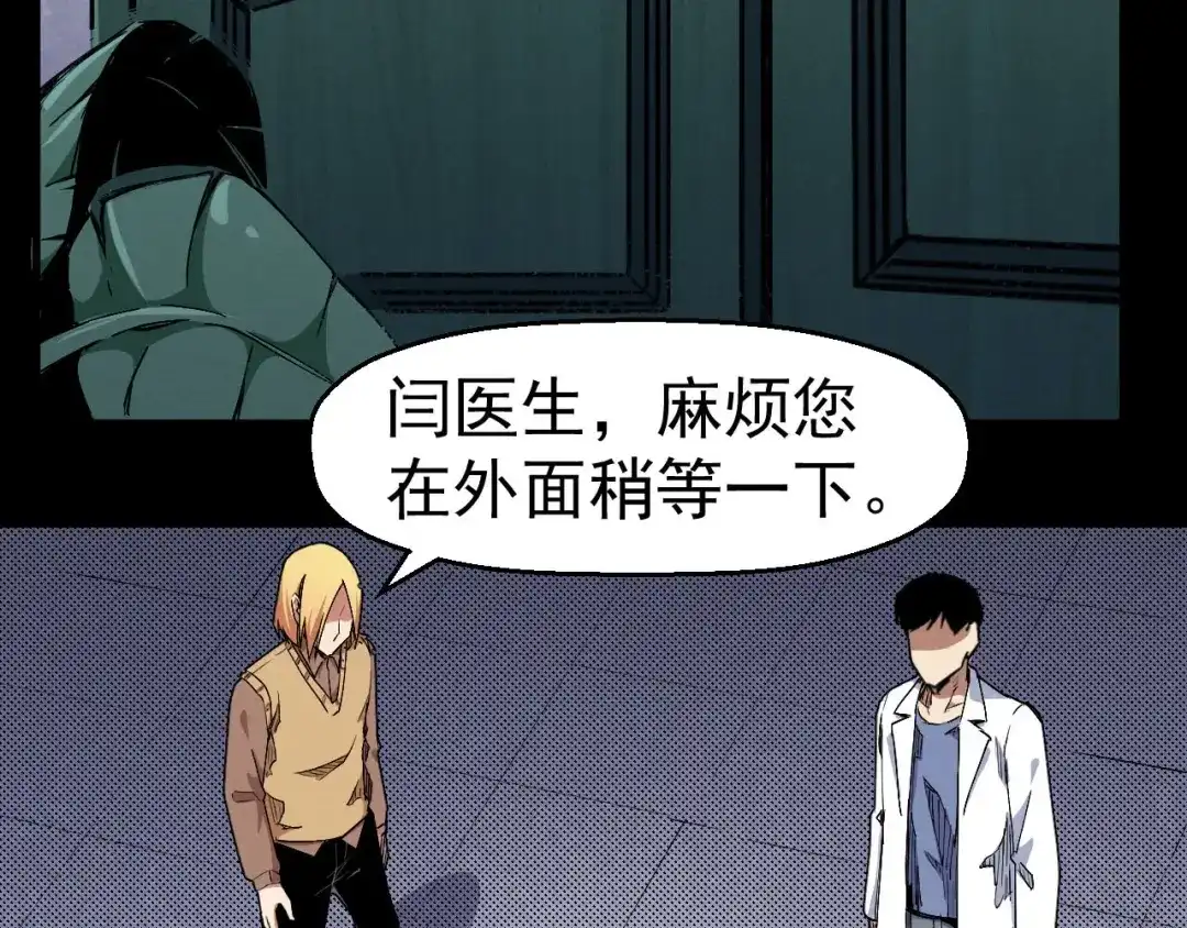 《死亡存档》第66话 逼问陈强 第46页
