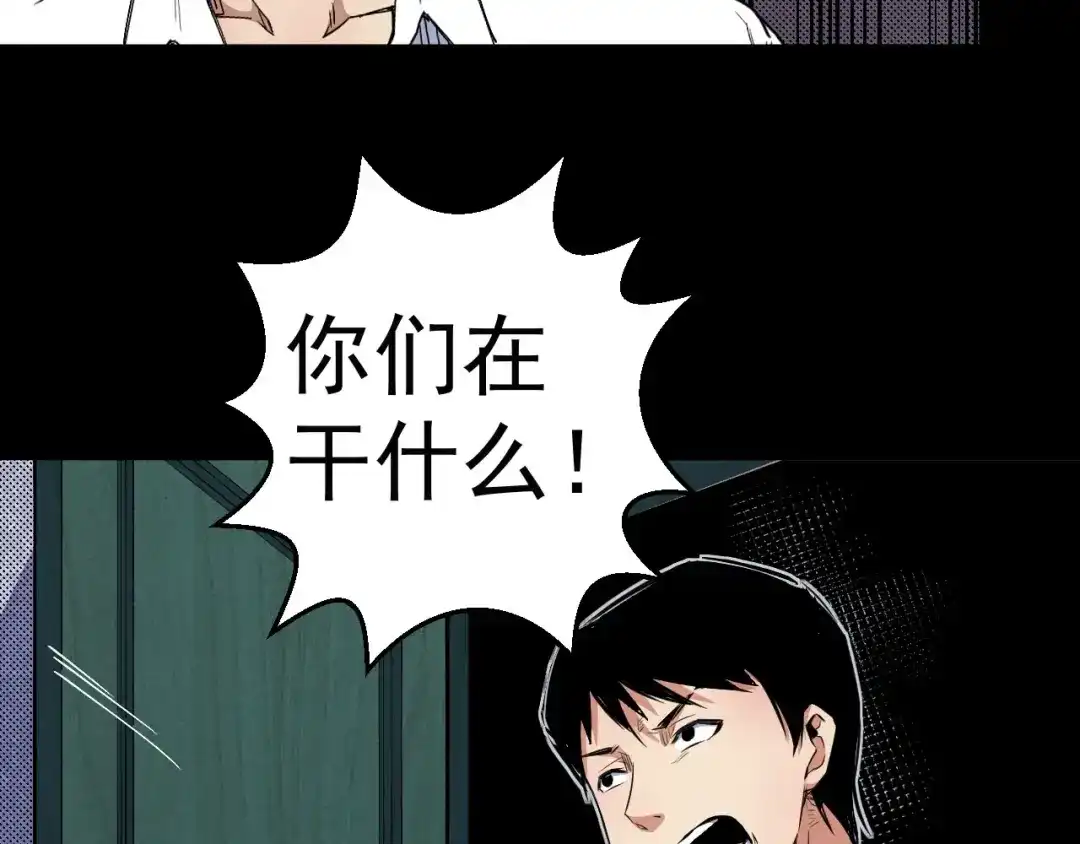 《死亡存档》第66话 逼问陈强 第69页