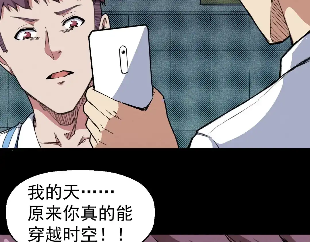 《死亡存档》第66话 逼问陈强 第33页