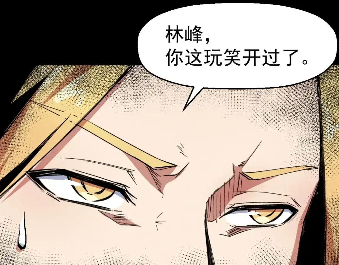 《死亡存档》第66话 逼问陈强 第111页