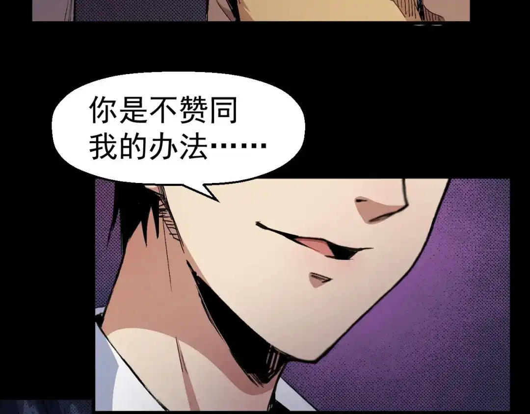 《死亡存档》第66话 逼问陈强 第105页