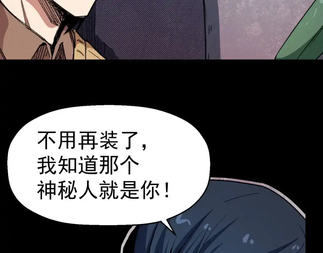 《死亡存档》第66话 逼问陈强 第108页