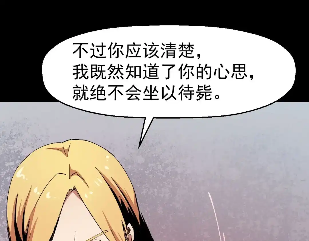《死亡存档》第66话 逼问陈强 第120页