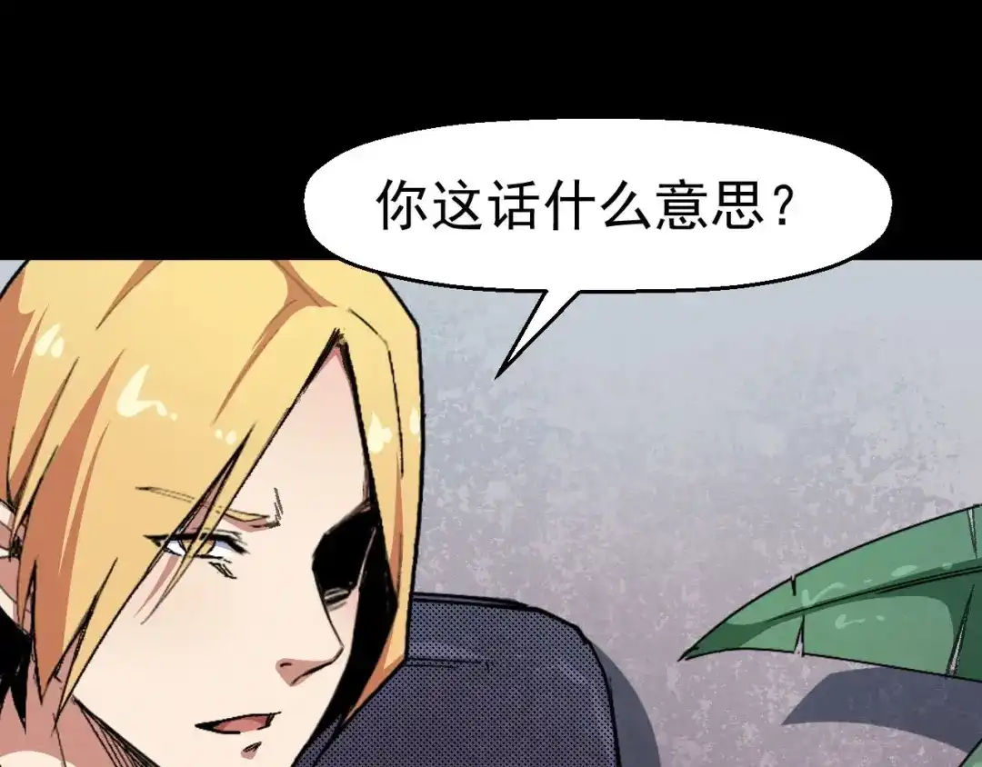 《死亡存档》第66话 逼问陈强 第107页