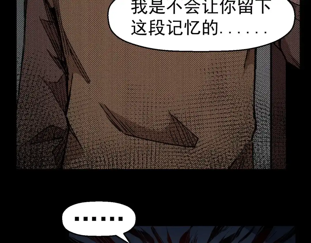 《死亡存档》第66话 逼问陈强 第116页