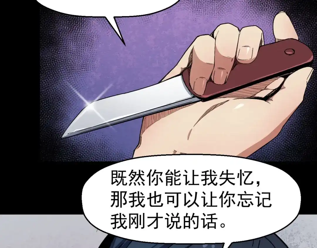 《死亡存档》第66话 逼问陈强 第123页