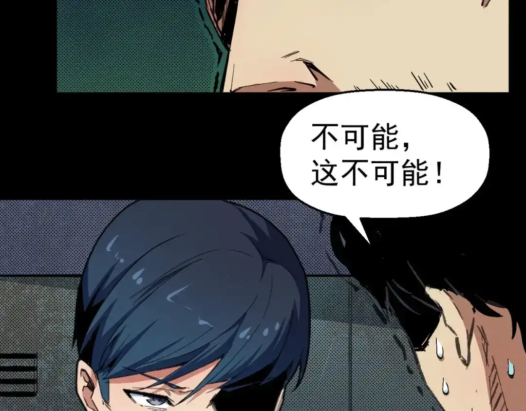 《死亡存档》第66话 逼问陈强 第64页