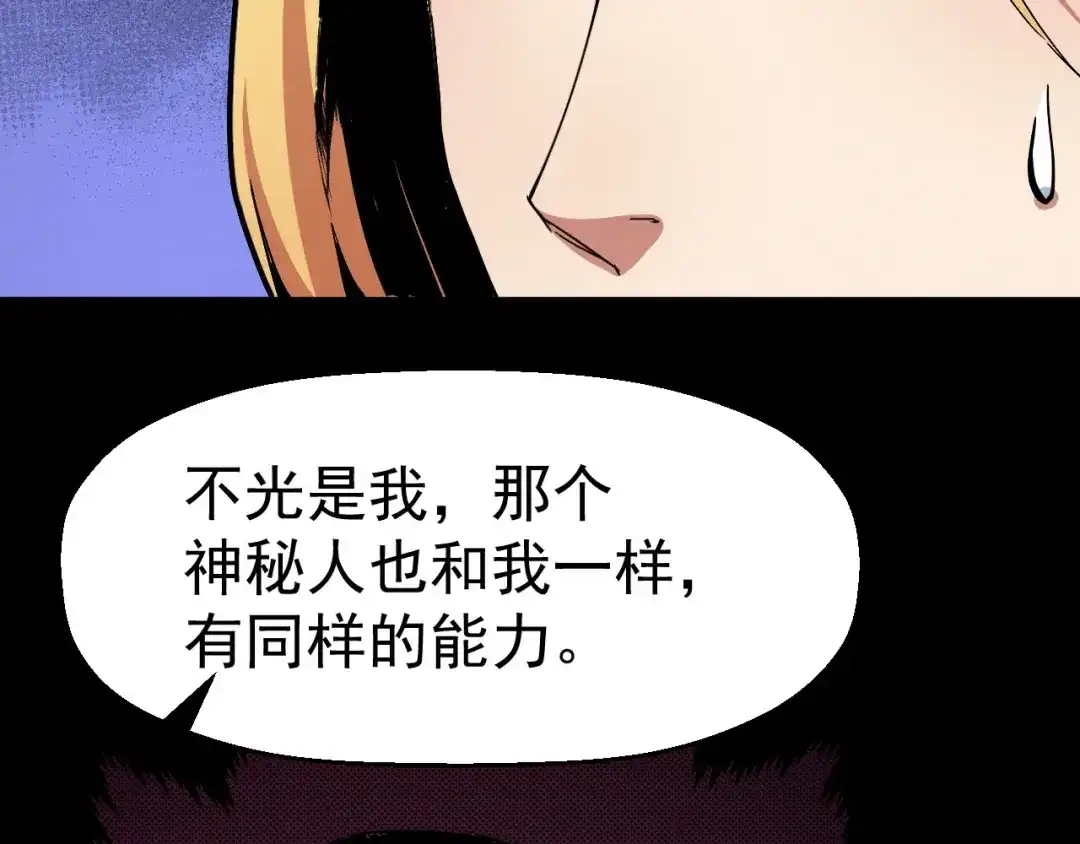 《死亡存档》第66话 逼问陈强 第85页