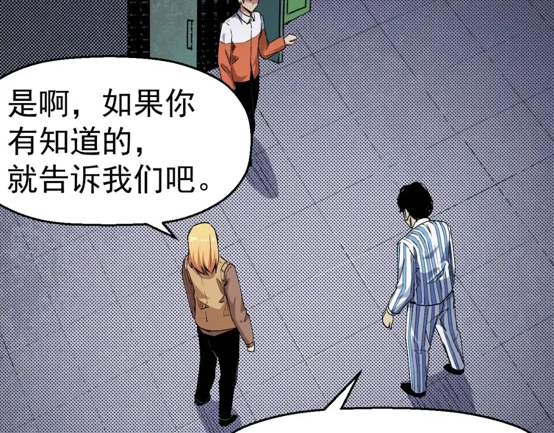 《死亡存档》第66话 逼问陈强 第55页