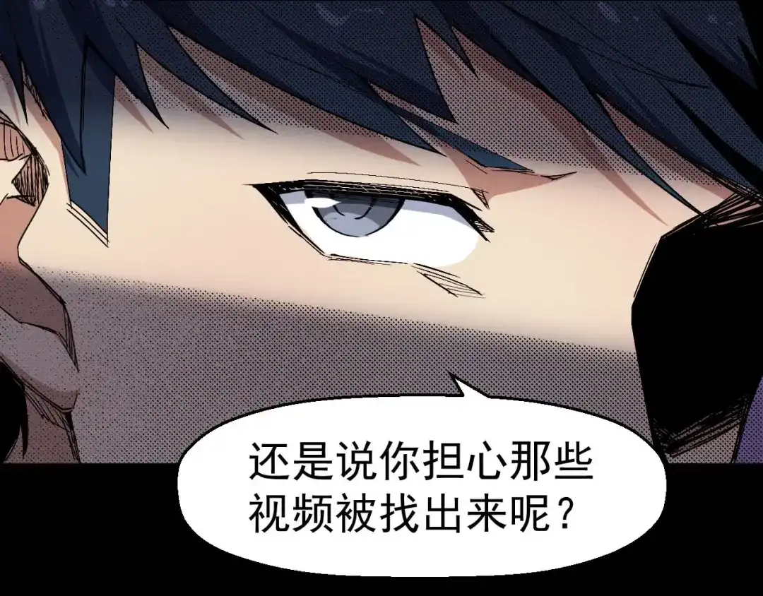 《死亡存档》第66话 逼问陈强 第106页