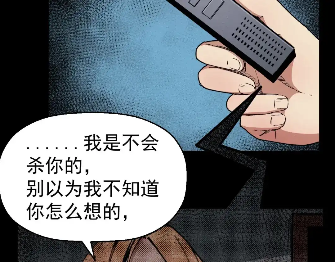 《死亡存档》第66话 逼问陈强 第114页