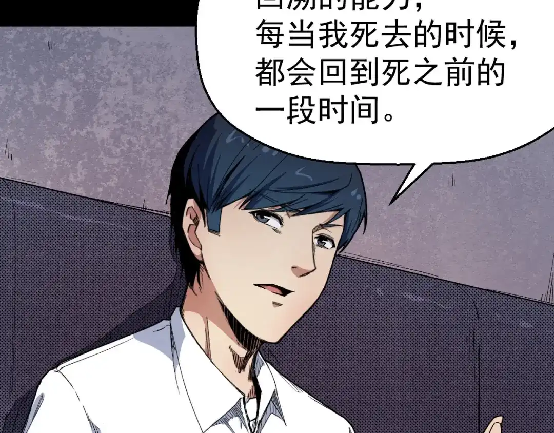 《死亡存档》第66话 逼问陈强 第82页