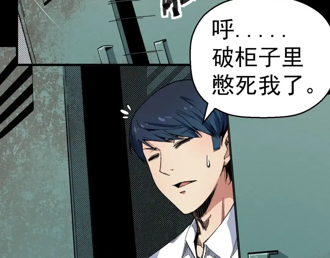 《死亡存档》第66话 逼问陈强 第49页