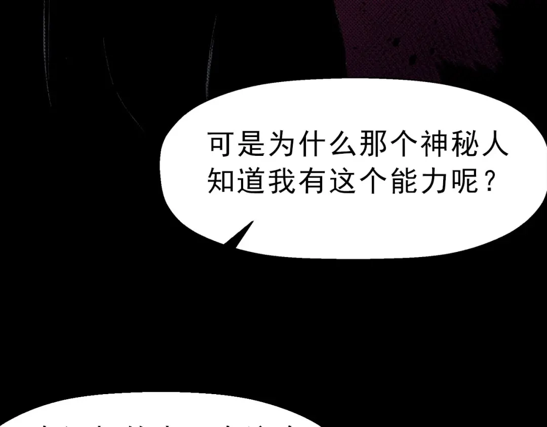 《死亡存档》第66话 逼问陈强 第87页