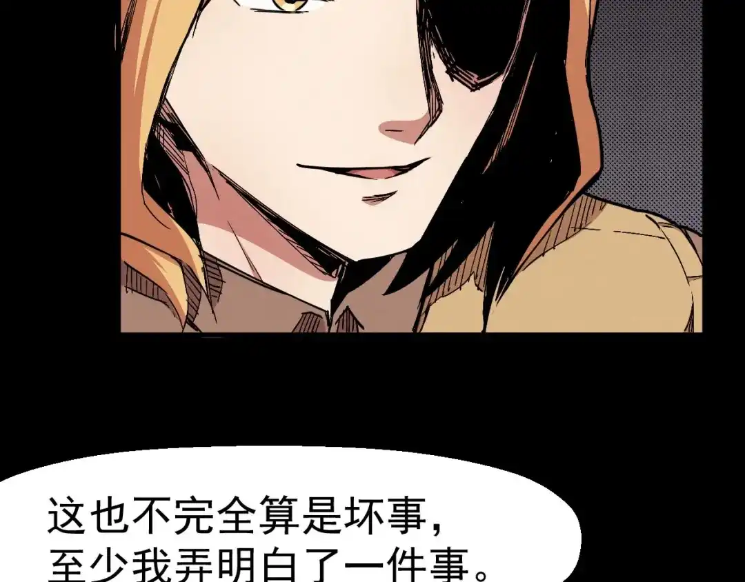 《死亡存档》第66话 逼问陈强 第77页