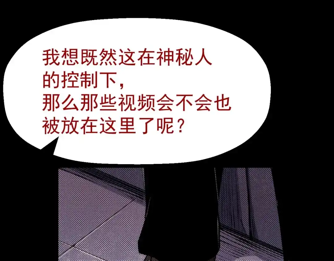 《死亡存档》第66话 逼问陈强 第98页