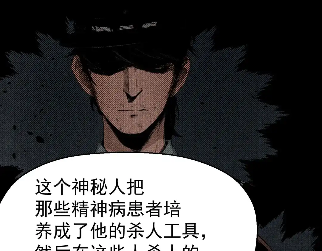 《死亡存档》第66话 逼问陈强 第95页