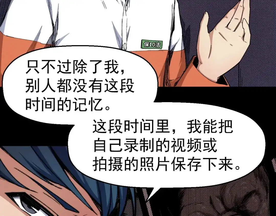 《死亡存档》第66话 逼问陈强 第83页