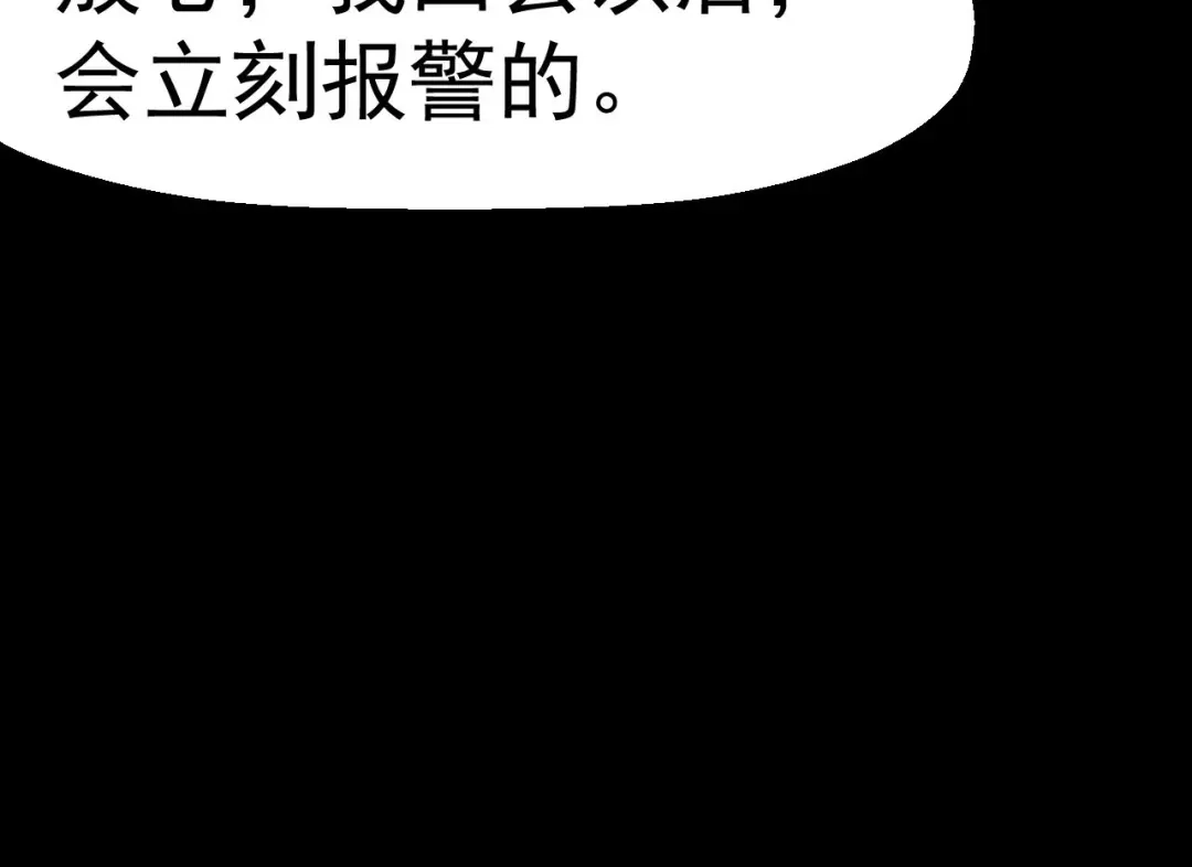 《死亡存档》第66话 逼问陈强 第129页
