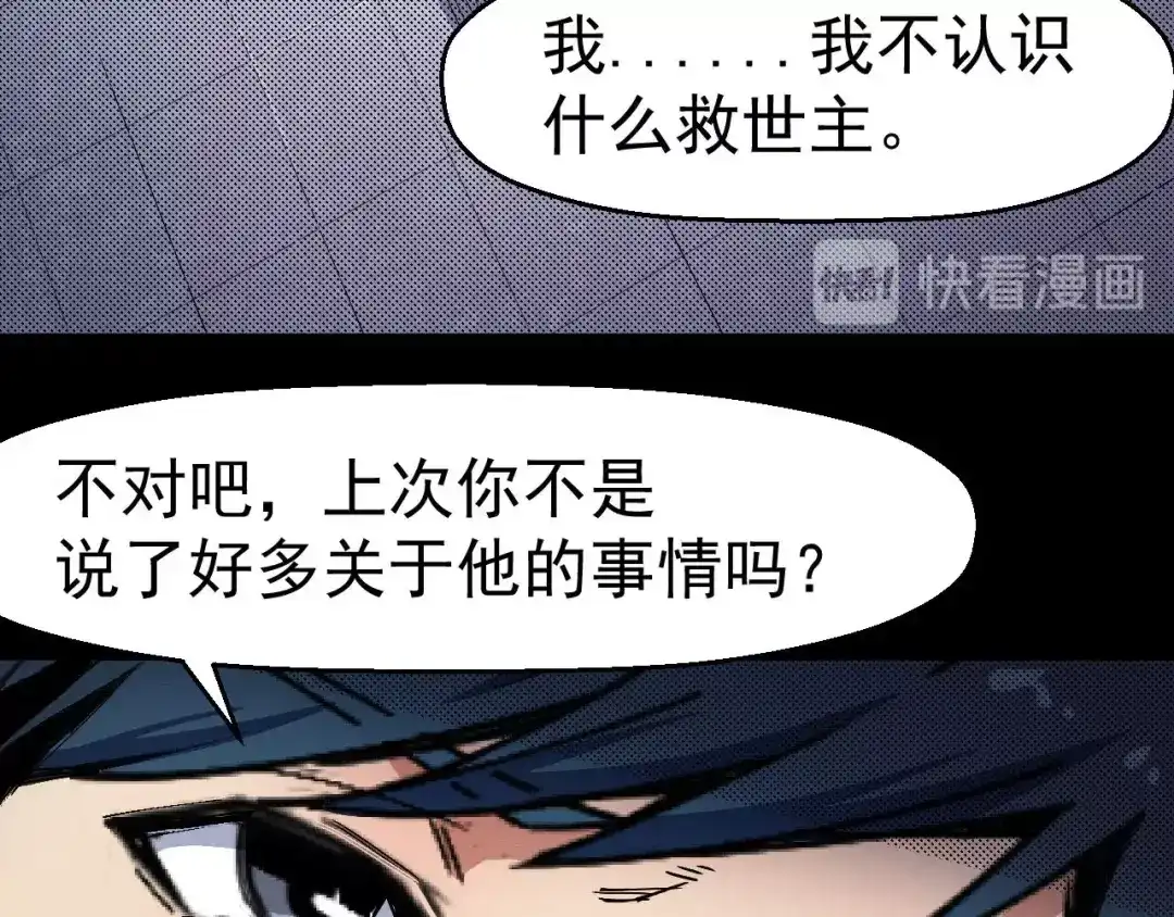 《死亡存档》第66话 逼问陈强 第56页