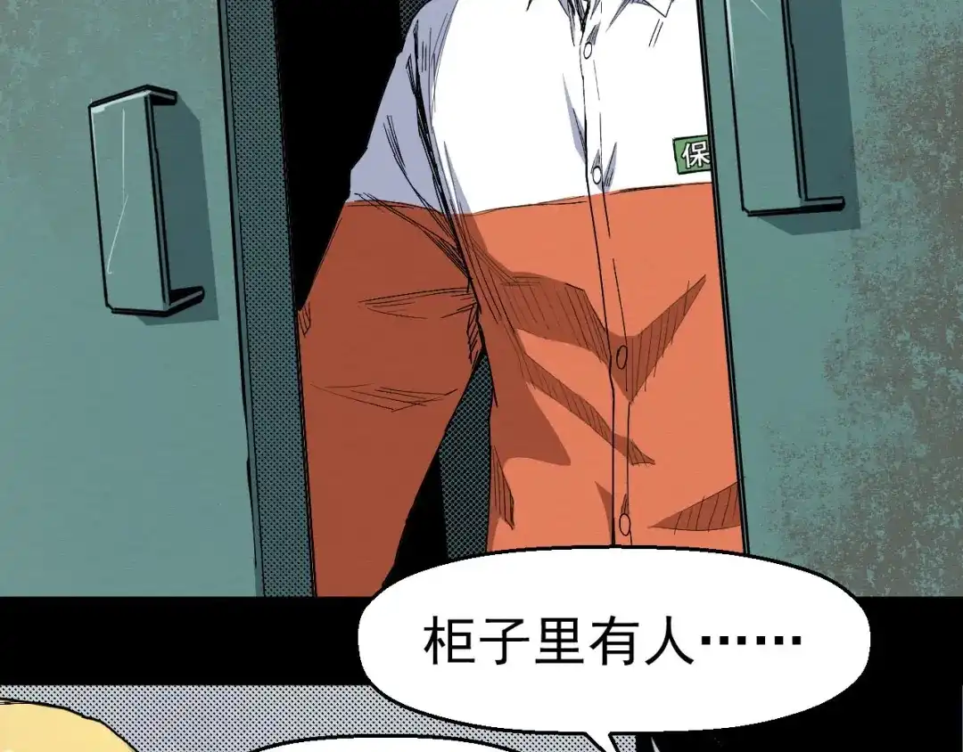 《死亡存档》第66话 逼问陈强 第50页