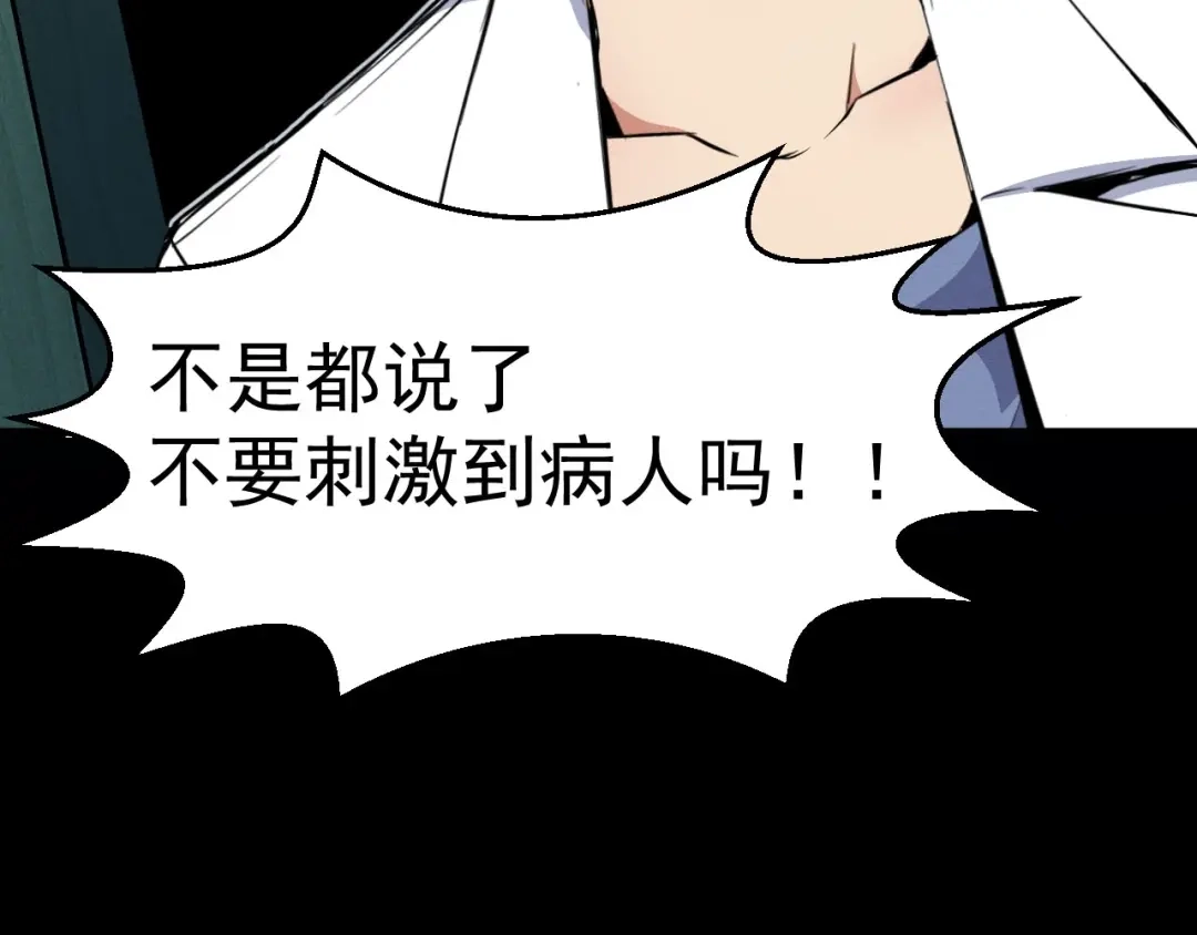 《死亡存档》第66话 逼问陈强 第72页