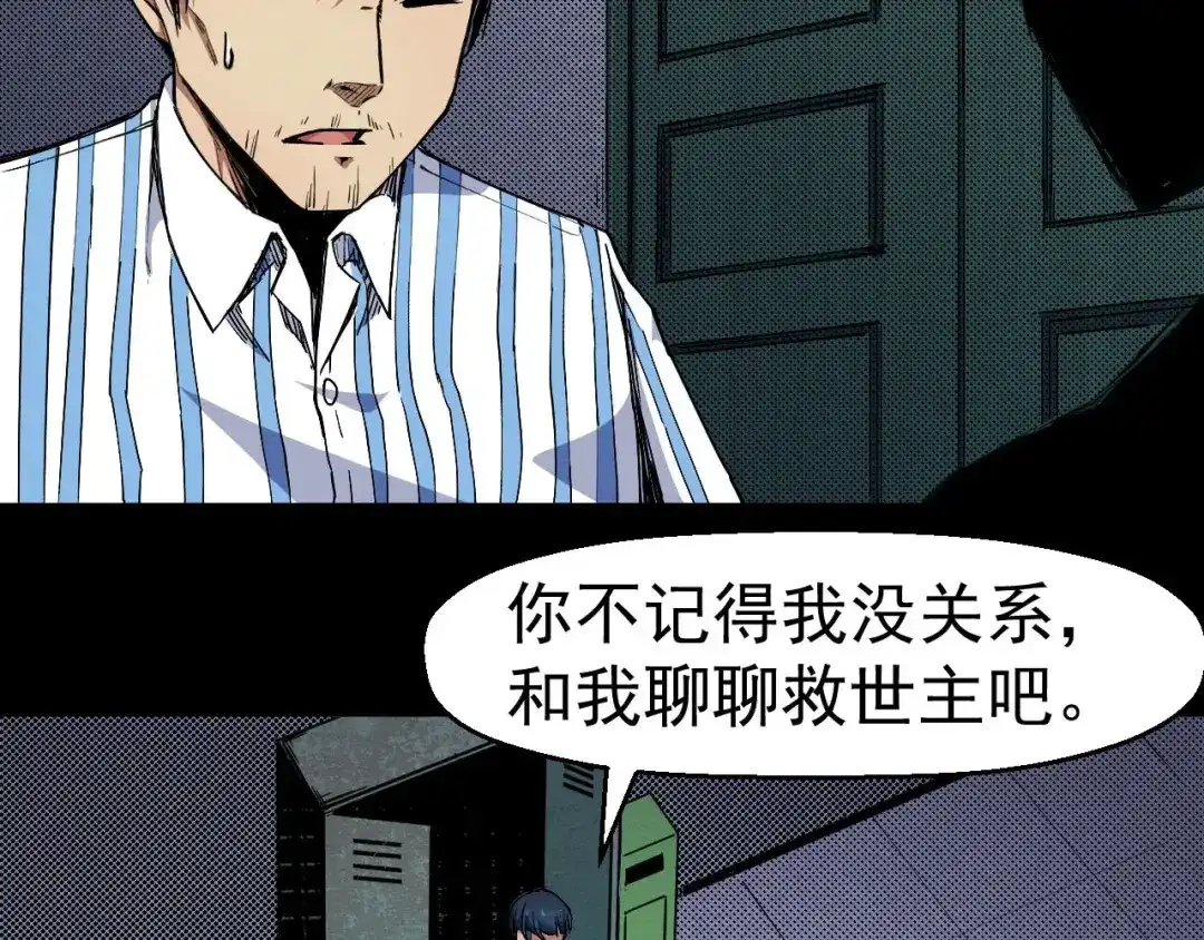 《死亡存档》第66话 逼问陈强 第54页