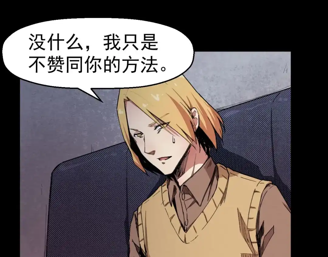 《死亡存档》第66话 逼问陈强 第104页