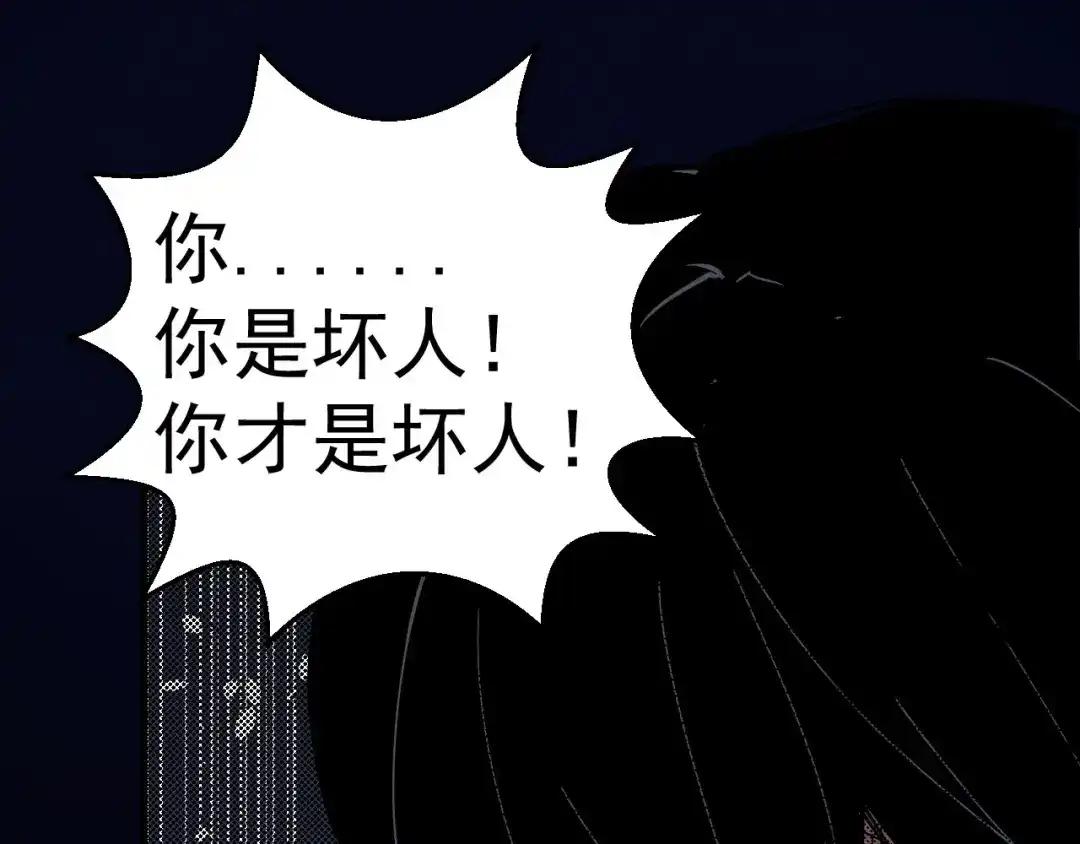《死亡存档》第66话 逼问陈强 第66页