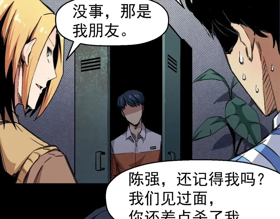 《死亡存档》第66话 逼问陈强 第51页
