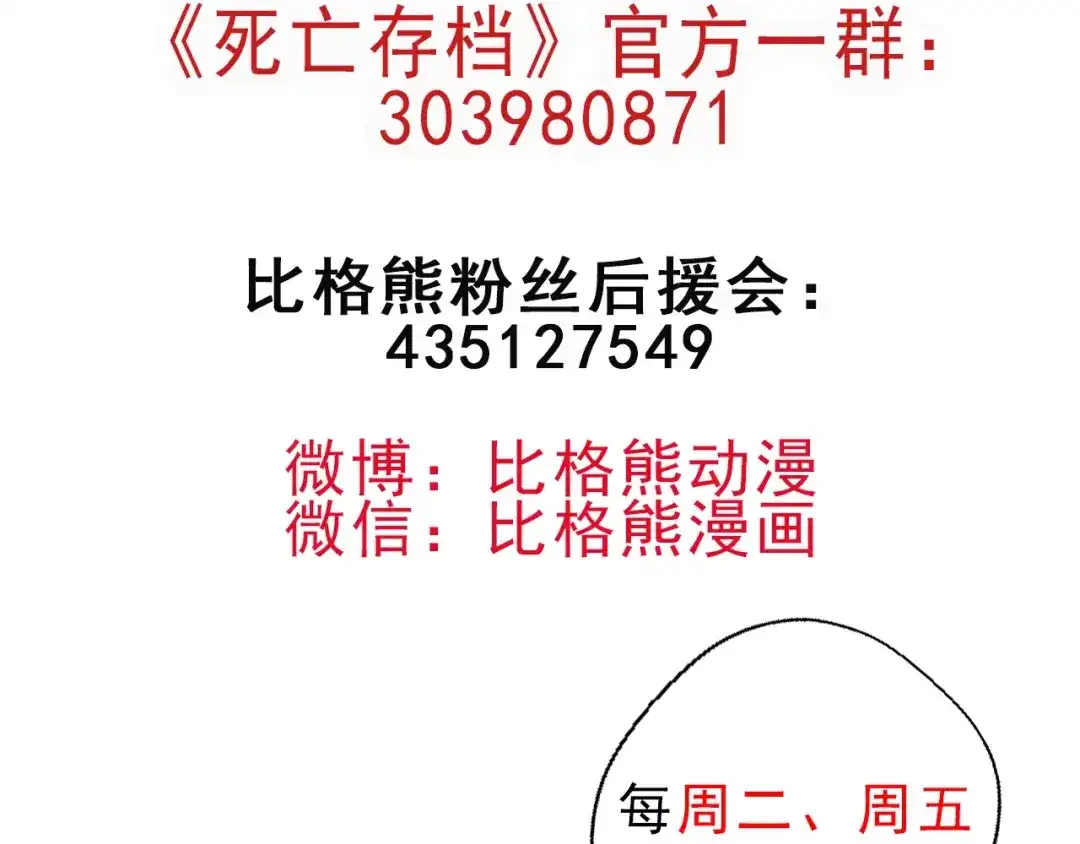 《死亡存档》第67话 新的证据 第143页