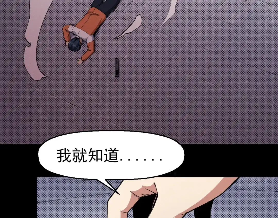 《死亡存档》第67话 新的证据 第115页
