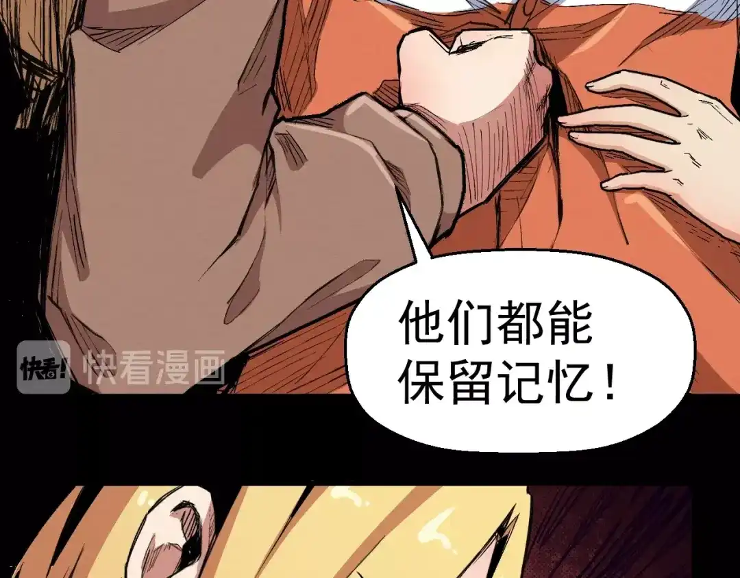 《死亡存档》第67话 新的证据 第82页