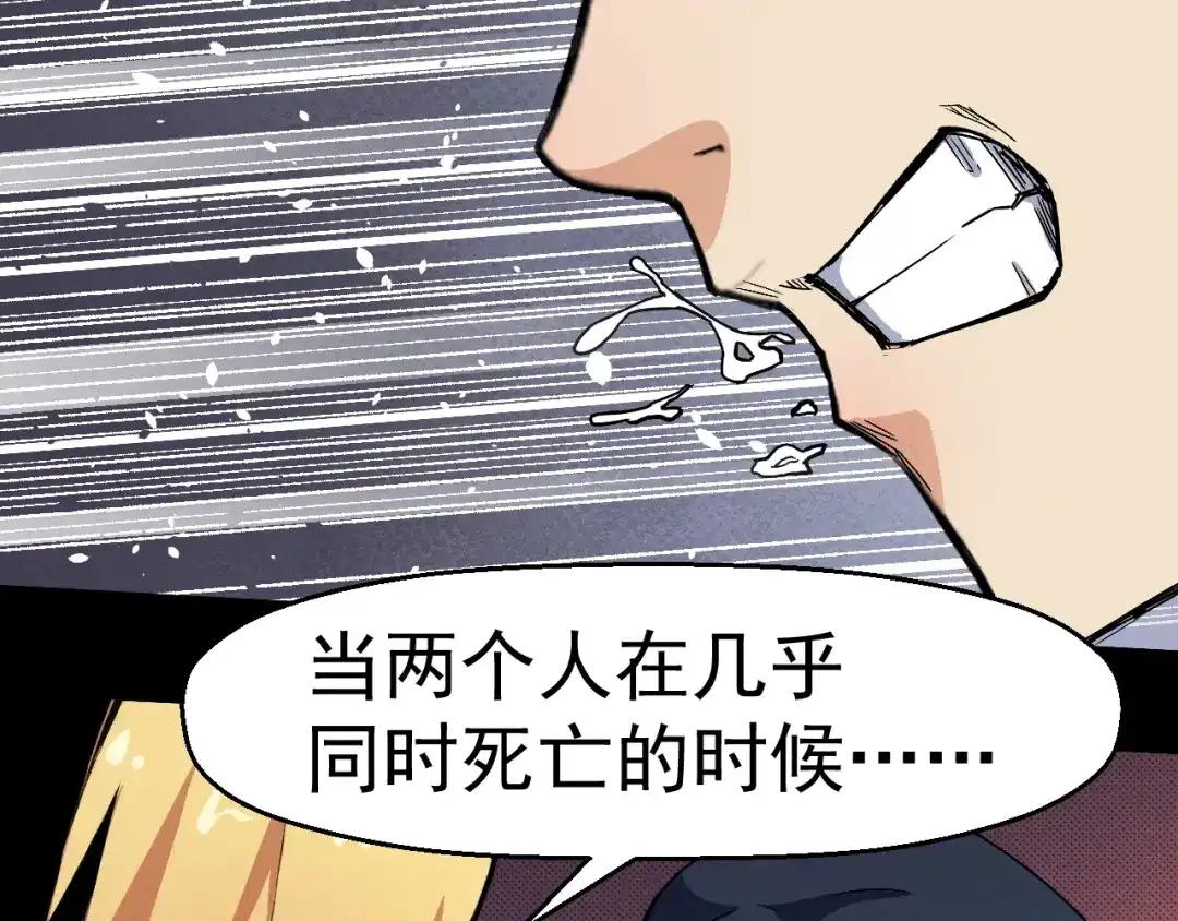 《死亡存档》第67话 新的证据 第80页