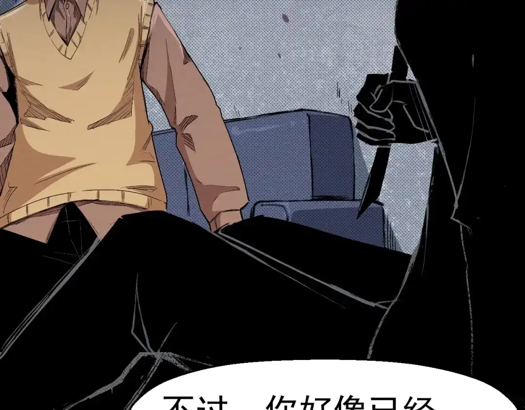 《死亡存档》第67话 新的证据 第93页