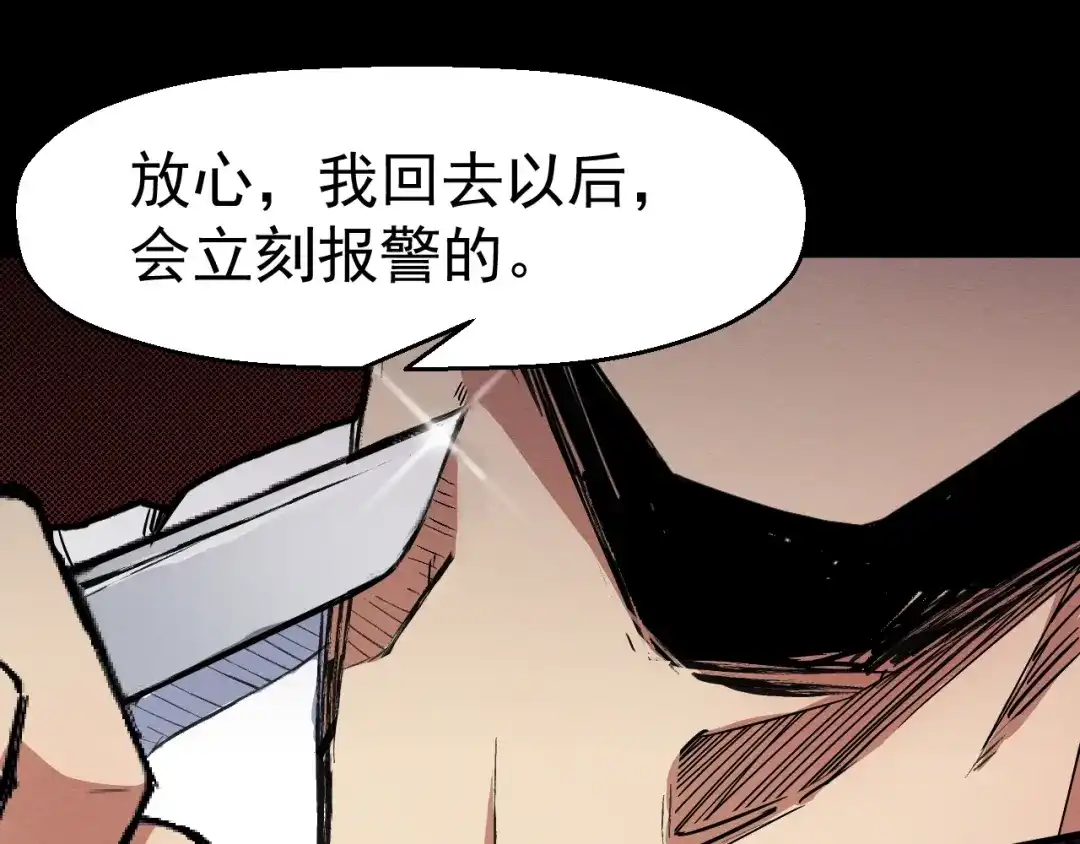 《死亡存档》第67话 新的证据 第6页
