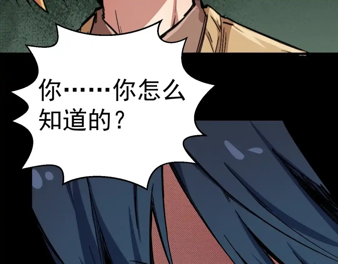 《死亡存档》第67话 新的证据 第95页
