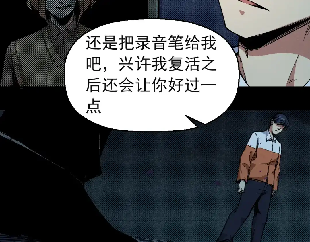 《死亡存档》第67话 新的证据 第40页