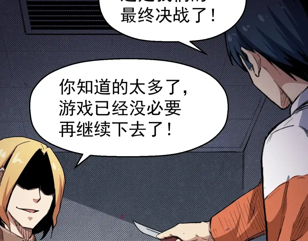 《死亡存档》第67话 新的证据 第104页