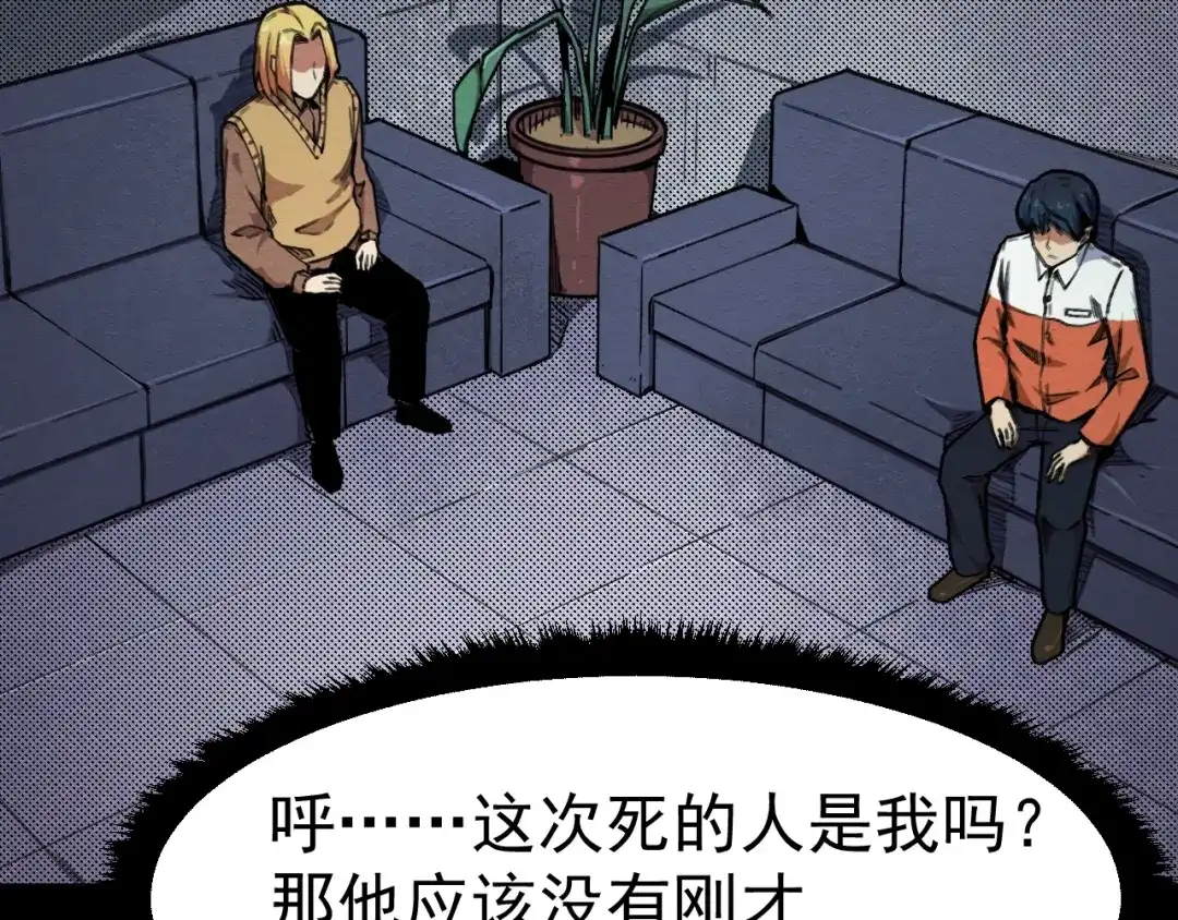 《死亡存档》第67话 新的证据 第61页