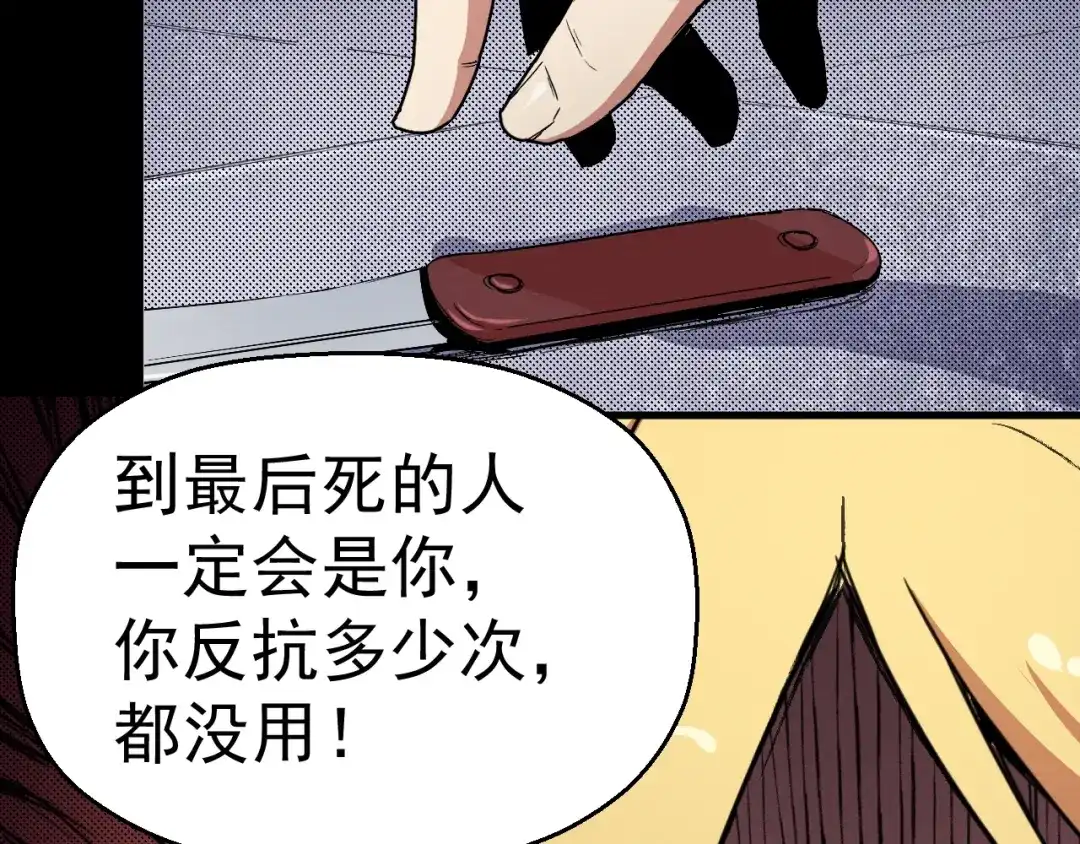 《死亡存档》第67话 新的证据 第116页