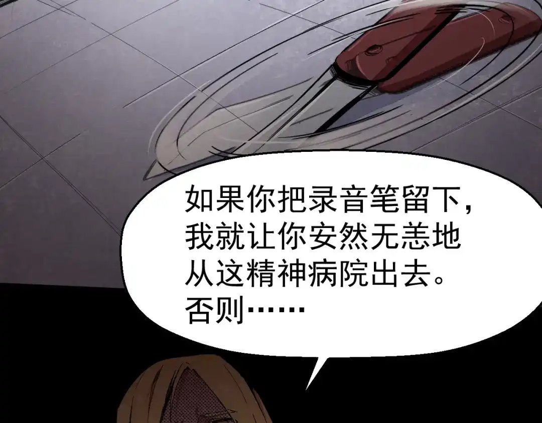 《死亡存档》第67话 新的证据 第17页