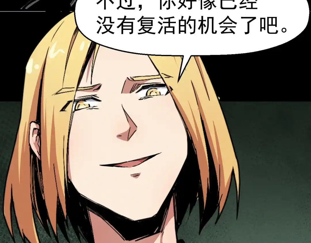 《死亡存档》第67话 新的证据 第94页