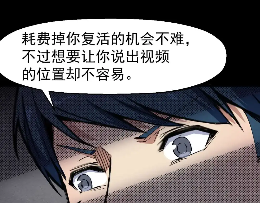《死亡存档》第68话 是结束，也是开始 第62页